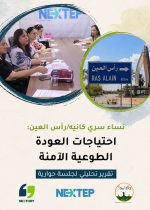مهجرين-راي-العين-نهائي